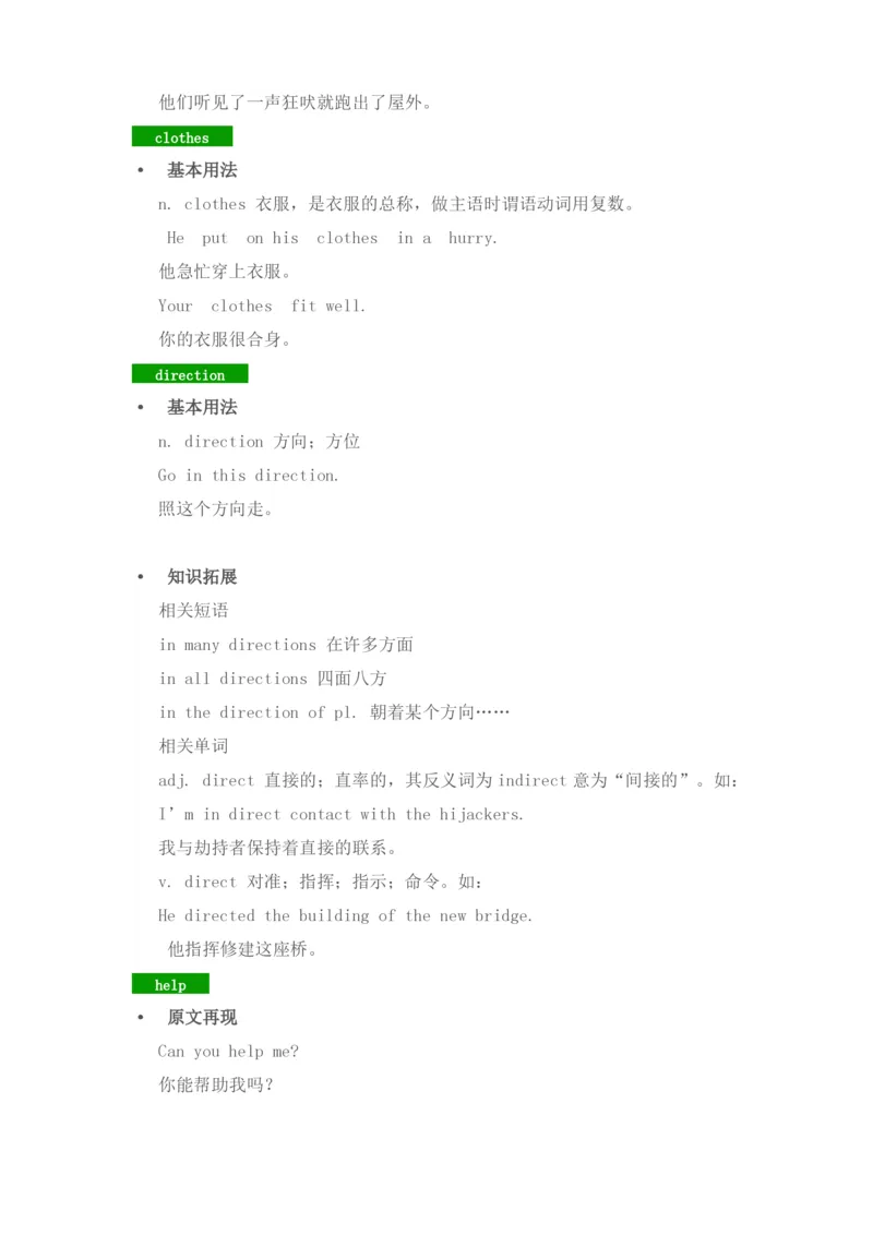 北师大版七年级英语上册知识点归纳_24秋《初中各科知识点梳理》_初中英语《知识梳理》7-9年级上下册_知识梳理_北师大版初中英语7-9年级上下册知识梳理