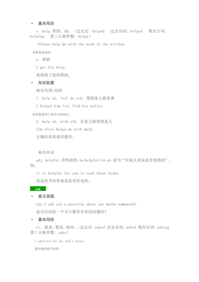 北师大版七年级英语上册知识点归纳_24秋《初中各科知识点梳理》_初中英语《知识梳理》7-9年级上下册_知识梳理_北师大版初中英语7-9年级上下册知识梳理