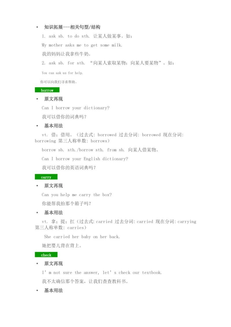 北师大版七年级英语上册知识点归纳_24秋《初中各科知识点梳理》_初中英语《知识梳理》7-9年级上下册_知识梳理_北师大版初中英语7-9年级上下册知识梳理