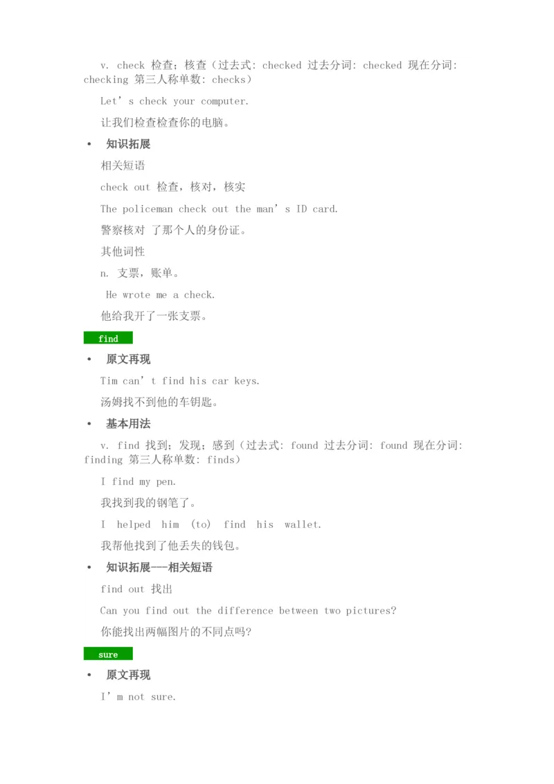 北师大版七年级英语上册知识点归纳_24秋《初中各科知识点梳理》_初中英语《知识梳理》7-9年级上下册_知识梳理_北师大版初中英语7-9年级上下册知识梳理