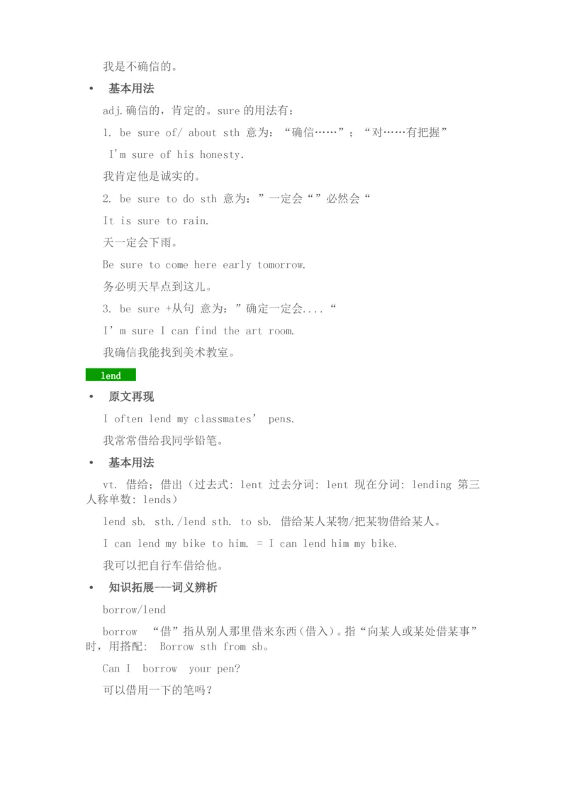 北师大版七年级英语上册知识点归纳_24秋《初中各科知识点梳理》_初中英语《知识梳理》7-9年级上下册_知识梳理_北师大版初中英语7-9年级上下册知识梳理