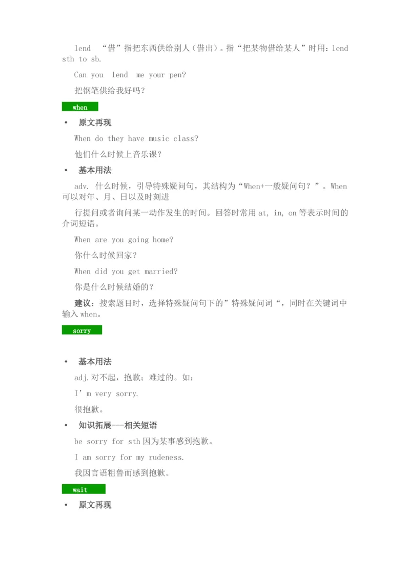 北师大版七年级英语上册知识点归纳_24秋《初中各科知识点梳理》_初中英语《知识梳理》7-9年级上下册_知识梳理_北师大版初中英语7-9年级上下册知识梳理