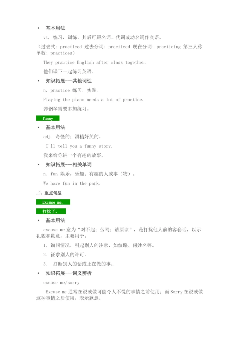 北师大版七年级英语上册知识点归纳_24秋《初中各科知识点梳理》_初中英语《知识梳理》7-9年级上下册_知识梳理_北师大版初中英语7-9年级上下册知识梳理