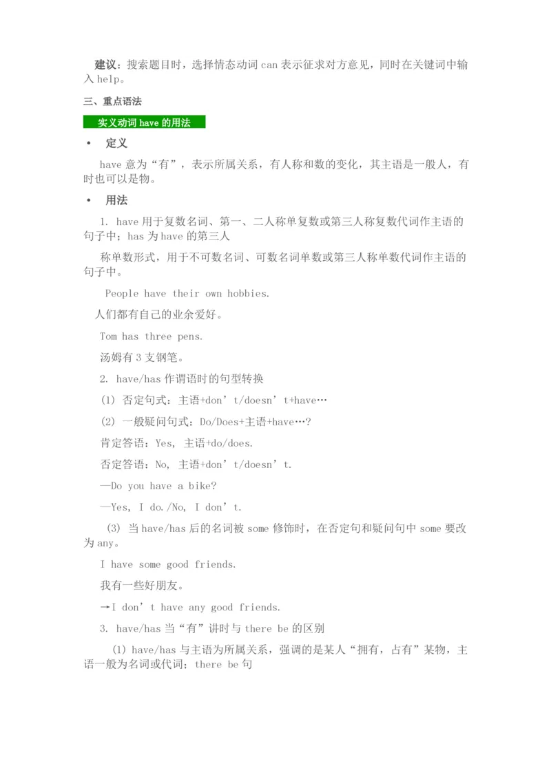 北师大版七年级英语上册知识点归纳_24秋《初中各科知识点梳理》_初中英语《知识梳理》7-9年级上下册_知识梳理_北师大版初中英语7-9年级上下册知识梳理