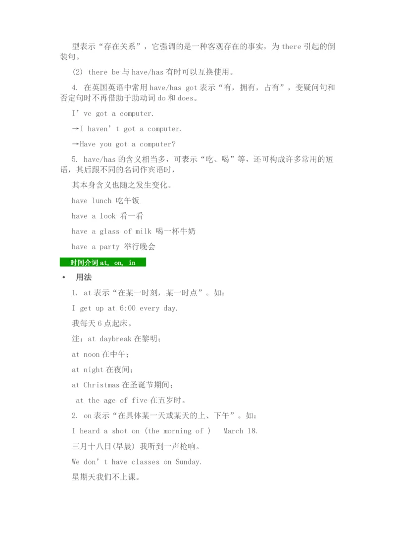 北师大版七年级英语上册知识点归纳_24秋《初中各科知识点梳理》_初中英语《知识梳理》7-9年级上下册_知识梳理_北师大版初中英语7-9年级上下册知识梳理