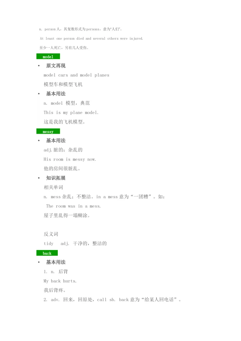 北师大版七年级英语上册知识点归纳_24秋《初中各科知识点梳理》_初中英语《知识梳理》7-9年级上下册_知识梳理_北师大版初中英语7-9年级上下册知识梳理