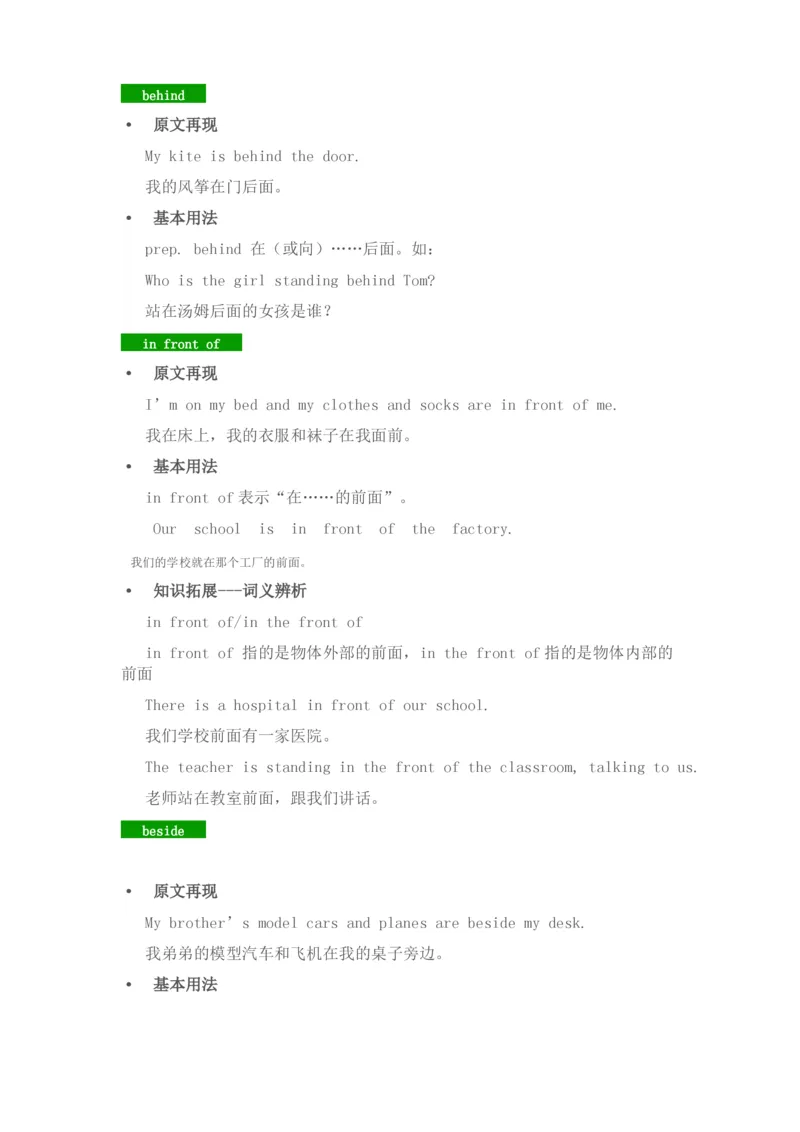 北师大版七年级英语上册知识点归纳_24秋《初中各科知识点梳理》_初中英语《知识梳理》7-9年级上下册_知识梳理_北师大版初中英语7-9年级上下册知识梳理