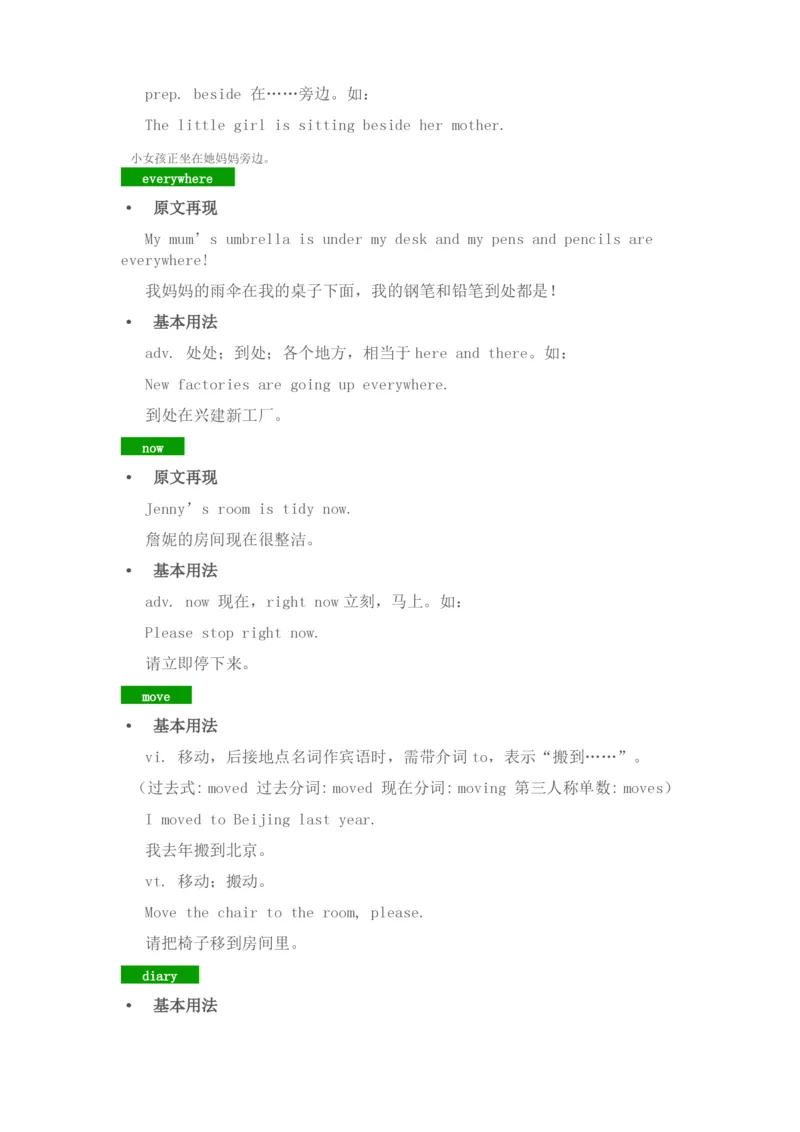 北师大版七年级英语上册知识点归纳_24秋《初中各科知识点梳理》_初中英语《知识梳理》7-9年级上下册_知识梳理_北师大版初中英语7-9年级上下册知识梳理