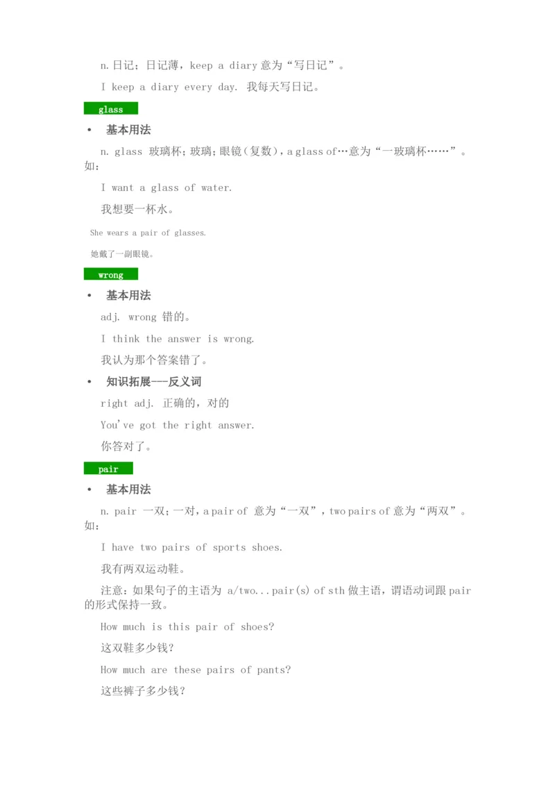 北师大版七年级英语上册知识点归纳_24秋《初中各科知识点梳理》_初中英语《知识梳理》7-9年级上下册_知识梳理_北师大版初中英语7-9年级上下册知识梳理