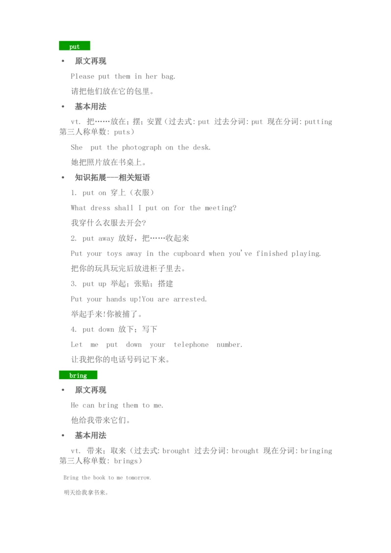 北师大版七年级英语上册知识点归纳_24秋《初中各科知识点梳理》_初中英语《知识梳理》7-9年级上下册_知识梳理_北师大版初中英语7-9年级上下册知识梳理