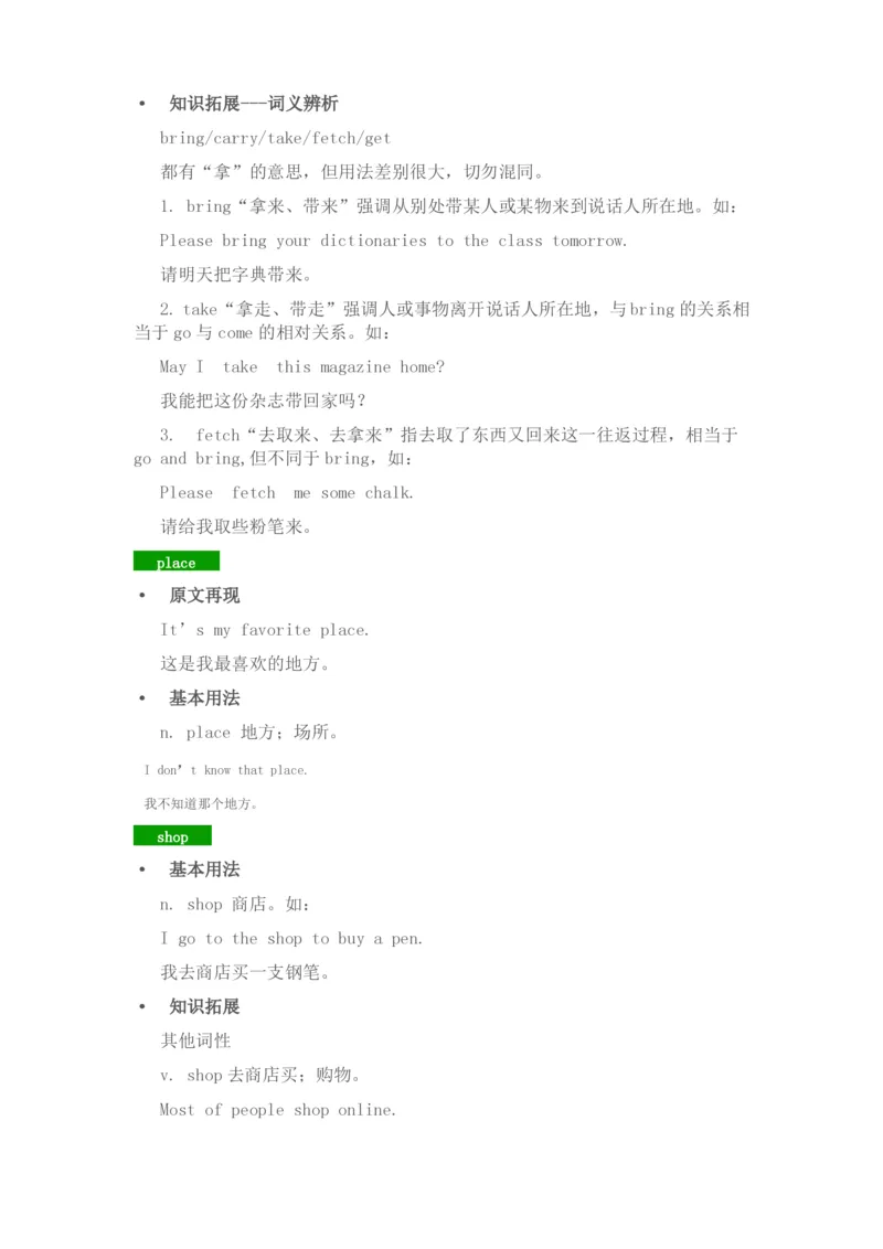 北师大版七年级英语上册知识点归纳_24秋《初中各科知识点梳理》_初中英语《知识梳理》7-9年级上下册_知识梳理_北师大版初中英语7-9年级上下册知识梳理