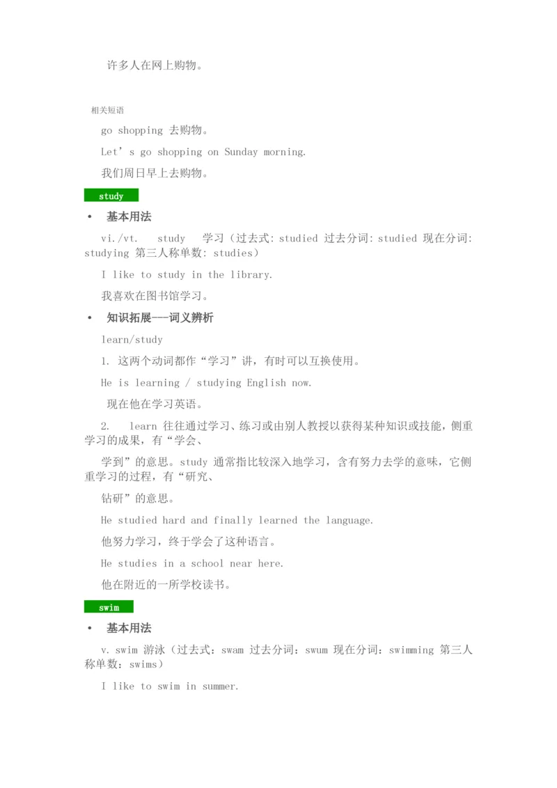 北师大版七年级英语上册知识点归纳_24秋《初中各科知识点梳理》_初中英语《知识梳理》7-9年级上下册_知识梳理_北师大版初中英语7-9年级上下册知识梳理