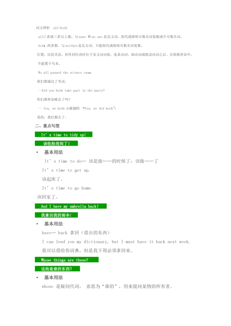 北师大版七年级英语上册知识点归纳_24秋《初中各科知识点梳理》_初中英语《知识梳理》7-9年级上下册_知识梳理_北师大版初中英语7-9年级上下册知识梳理