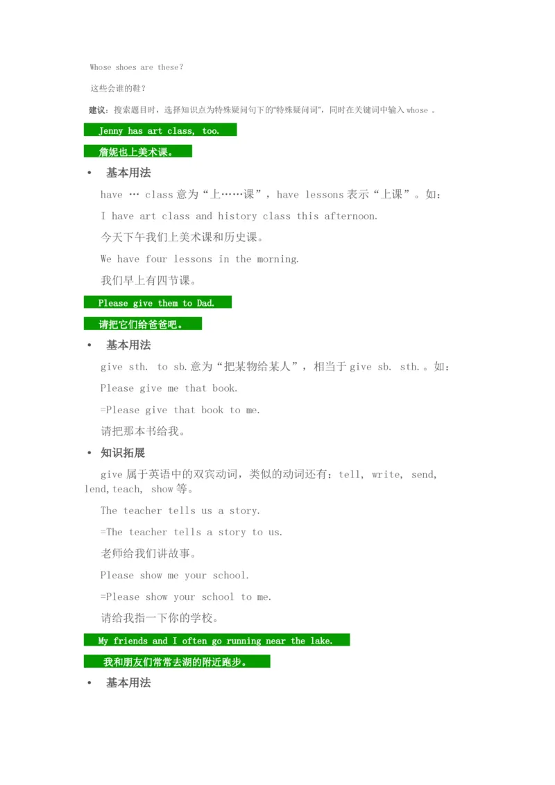 北师大版七年级英语上册知识点归纳_24秋《初中各科知识点梳理》_初中英语《知识梳理》7-9年级上下册_知识梳理_北师大版初中英语7-9年级上下册知识梳理