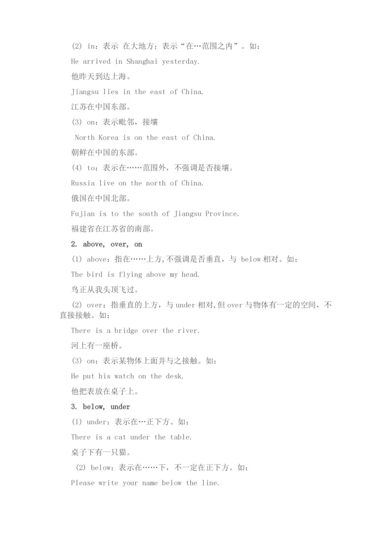 北师大版七年级英语上册知识点归纳_24秋《初中各科知识点梳理》_初中英语《知识梳理》7-9年级上下册_知识梳理_北师大版初中英语7-9年级上下册知识梳理