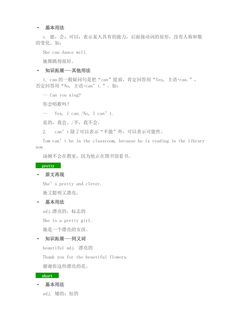 北师大版七年级英语上册知识点归纳_24秋《初中各科知识点梳理》_初中英语《知识梳理》7-9年级上下册_知识梳理_北师大版初中英语7-9年级上下册知识梳理