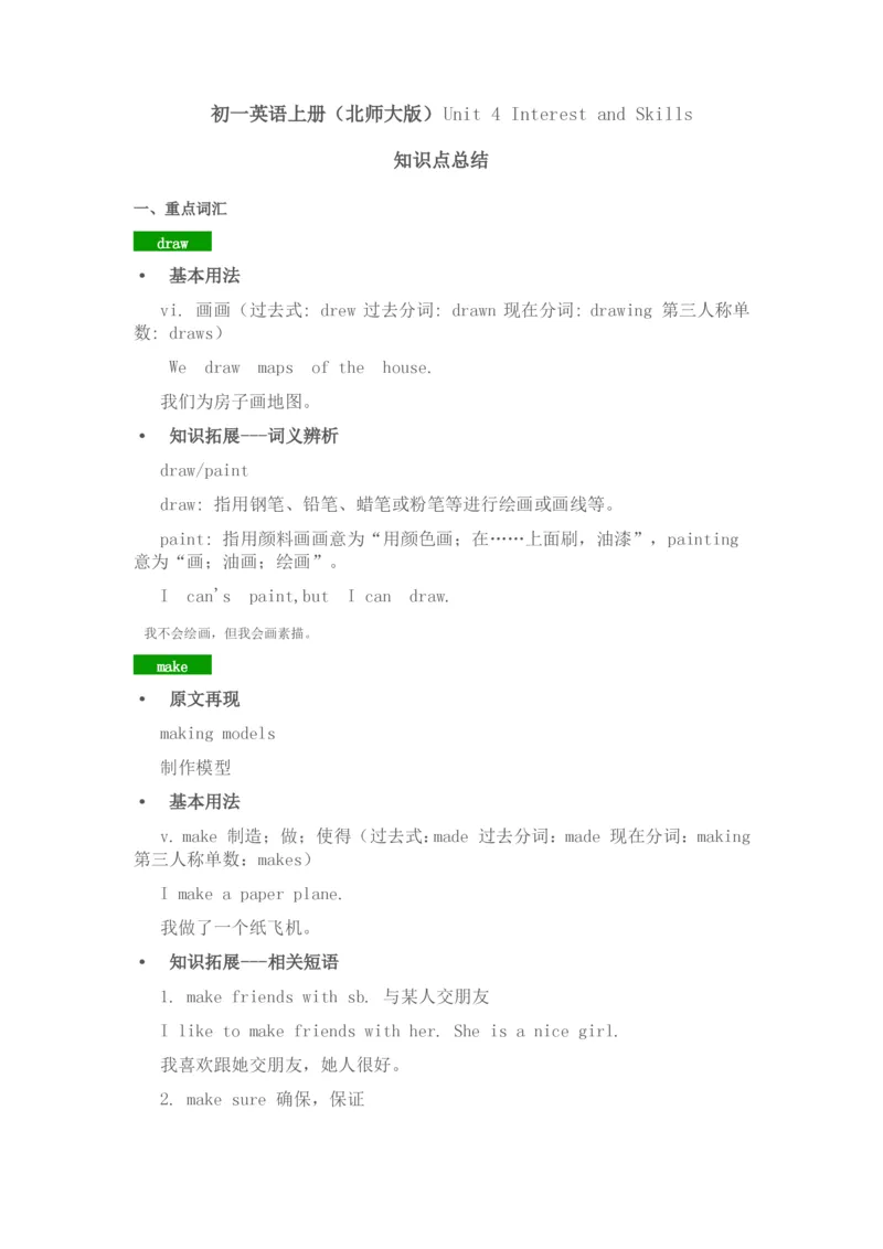 北师大版七年级英语上册知识点归纳_24秋《初中各科知识点梳理》_初中英语《知识梳理》7-9年级上下册_知识梳理_北师大版初中英语7-9年级上下册知识梳理