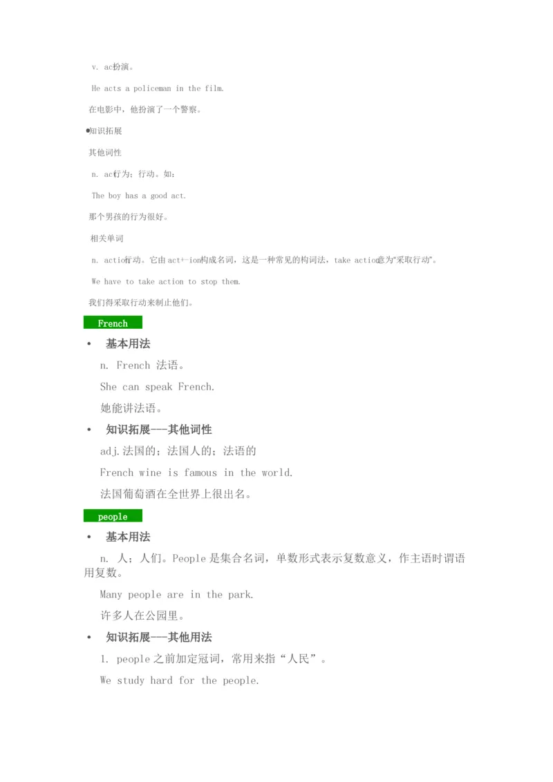 北师大版七年级英语上册知识点归纳_24秋《初中各科知识点梳理》_初中英语《知识梳理》7-9年级上下册_知识梳理_北师大版初中英语7-9年级上下册知识梳理