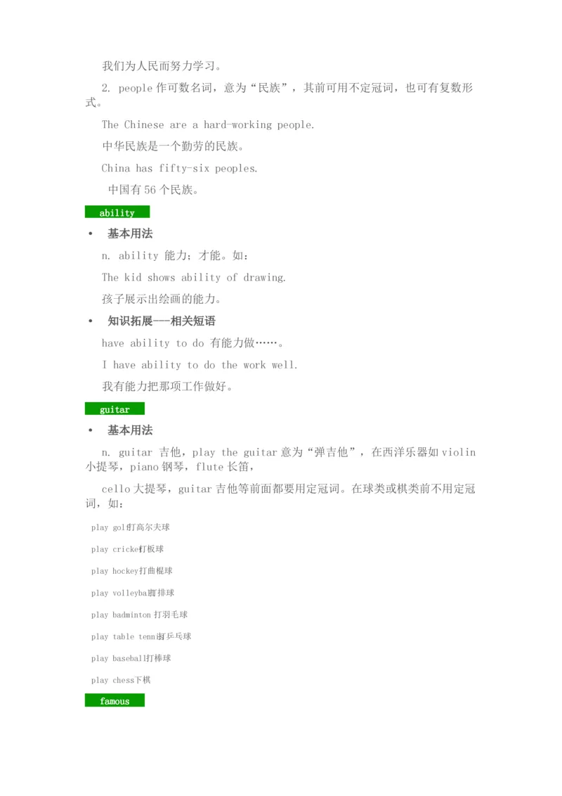 北师大版七年级英语上册知识点归纳_24秋《初中各科知识点梳理》_初中英语《知识梳理》7-9年级上下册_知识梳理_北师大版初中英语7-9年级上下册知识梳理