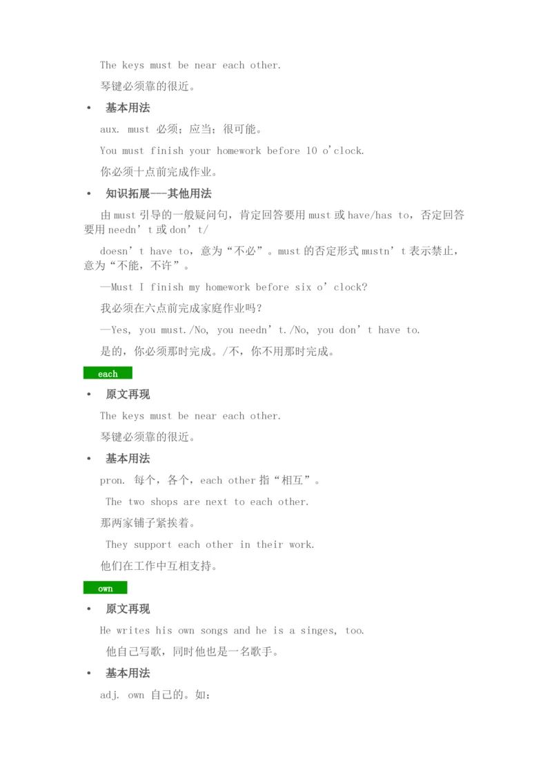 北师大版七年级英语上册知识点归纳_24秋《初中各科知识点梳理》_初中英语《知识梳理》7-9年级上下册_知识梳理_北师大版初中英语7-9年级上下册知识梳理