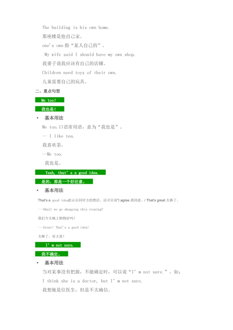 北师大版七年级英语上册知识点归纳_24秋《初中各科知识点梳理》_初中英语《知识梳理》7-9年级上下册_知识梳理_北师大版初中英语7-9年级上下册知识梳理