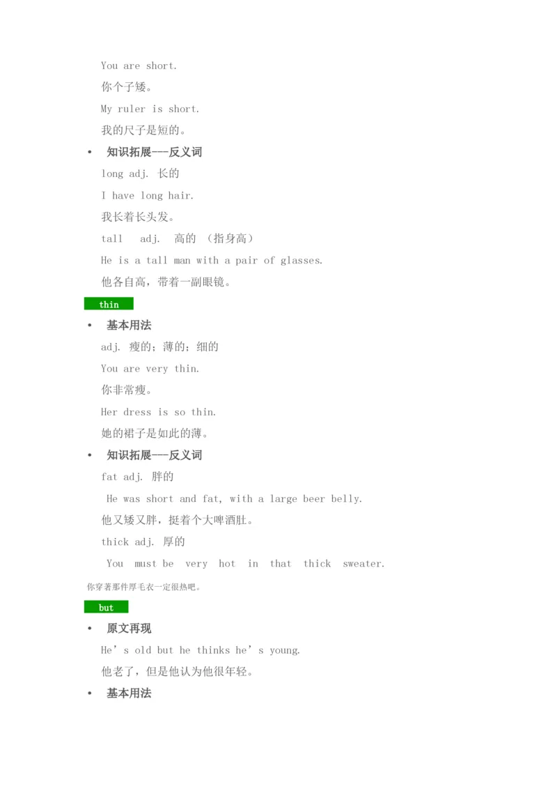 北师大版七年级英语上册知识点归纳_24秋《初中各科知识点梳理》_初中英语《知识梳理》7-9年级上下册_知识梳理_北师大版初中英语7-9年级上下册知识梳理