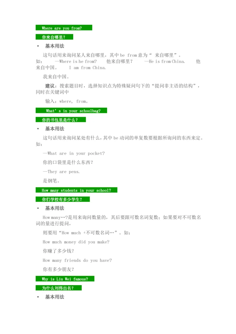 北师大版七年级英语上册知识点归纳_24秋《初中各科知识点梳理》_初中英语《知识梳理》7-9年级上下册_知识梳理_北师大版初中英语7-9年级上下册知识梳理