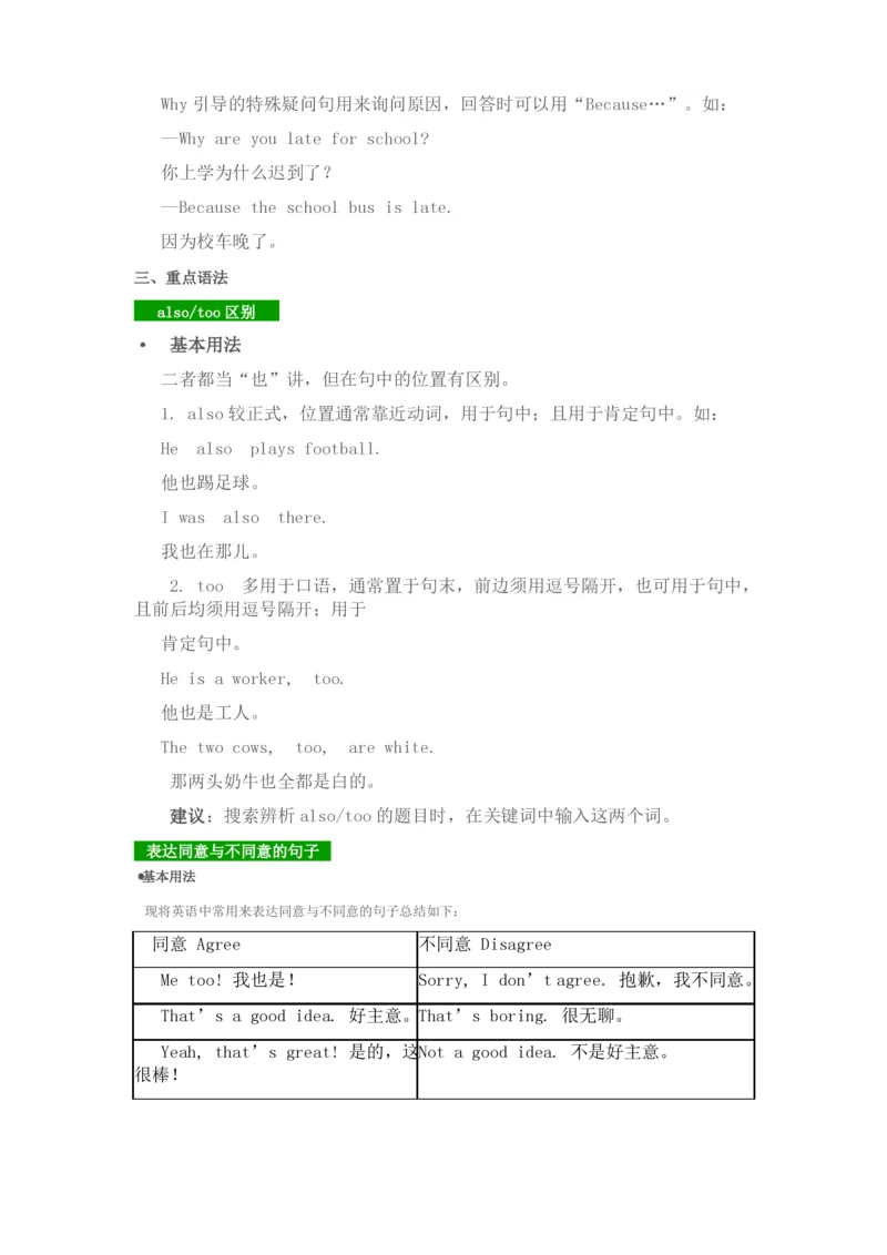 北师大版七年级英语上册知识点归纳_24秋《初中各科知识点梳理》_初中英语《知识梳理》7-9年级上下册_知识梳理_北师大版初中英语7-9年级上下册知识梳理