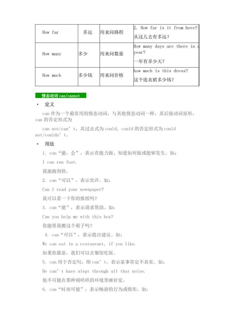 北师大版七年级英语上册知识点归纳_24秋《初中各科知识点梳理》_初中英语《知识梳理》7-9年级上下册_知识梳理_北师大版初中英语7-9年级上下册知识梳理