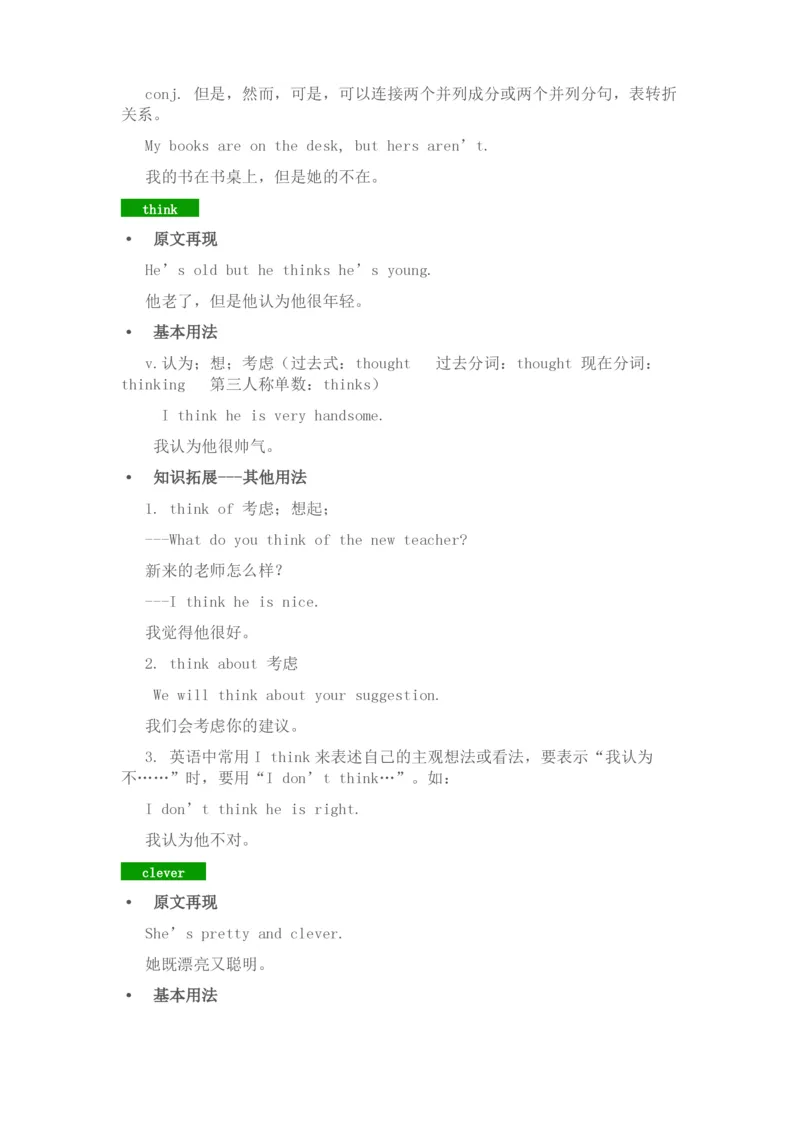 北师大版七年级英语上册知识点归纳_24秋《初中各科知识点梳理》_初中英语《知识梳理》7-9年级上下册_知识梳理_北师大版初中英语7-9年级上下册知识梳理