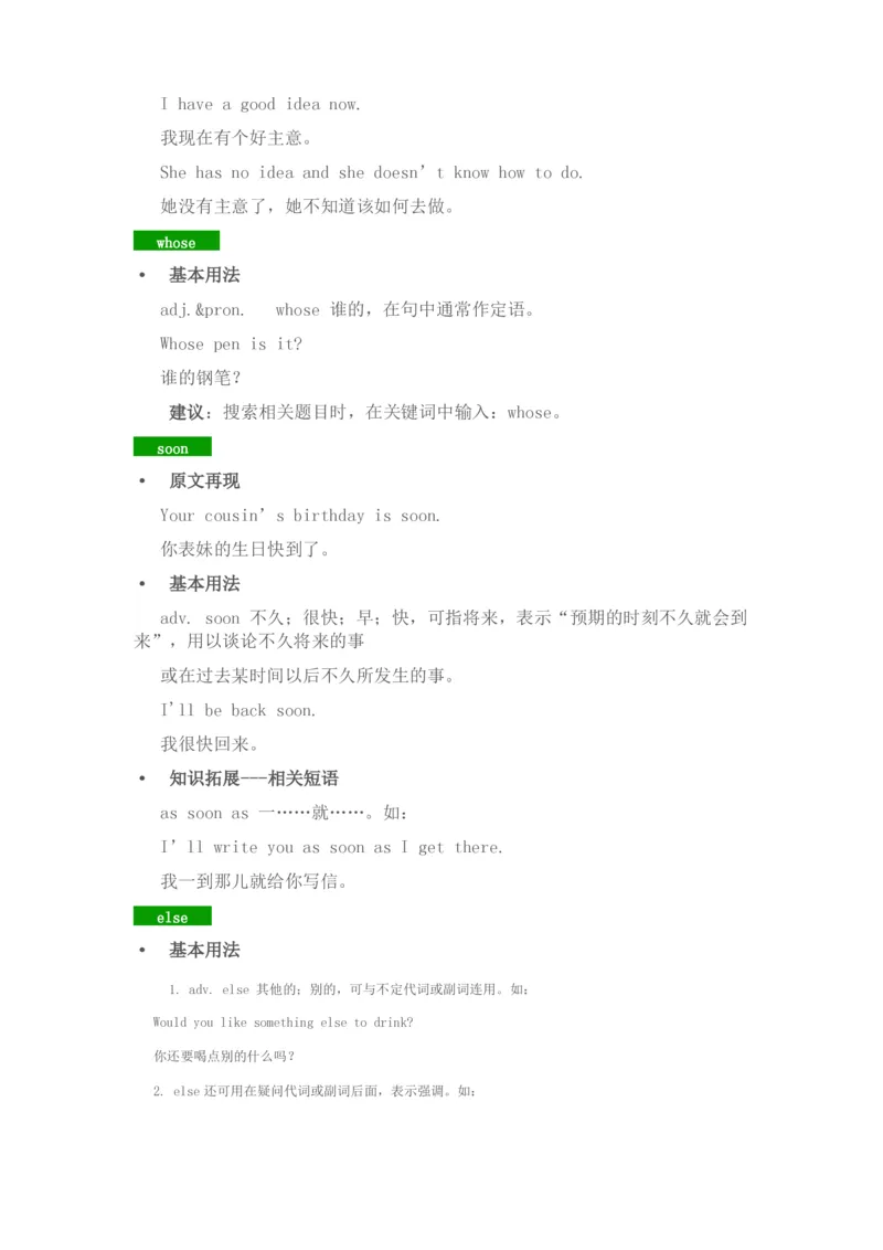 北师大版七年级英语上册知识点归纳_24秋《初中各科知识点梳理》_初中英语《知识梳理》7-9年级上下册_知识梳理_北师大版初中英语7-9年级上下册知识梳理