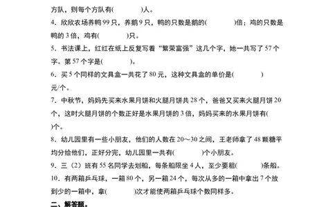 第二单元：除法的应用&ldquo;综合版&rdquo;专项练习-（学生版）人教版_26春人教版数学三下_00、更新资料3月18日_解决问题专项练习-T7(1)_2024版