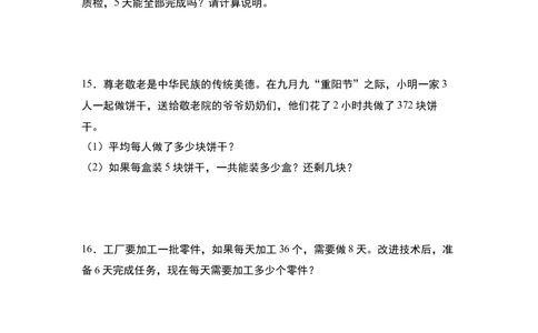 第二单元：除法的应用&ldquo;综合版&rdquo;专项练习-（学生版）人教版_26春人教版数学三下_00、更新资料3月18日_解决问题专项练习-T7(1)_2024版