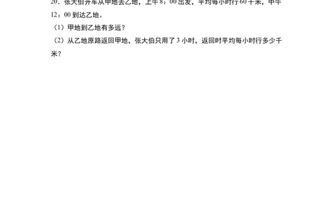 第二单元：除法的应用&ldquo;综合版&rdquo;专项练习-（学生版）人教版_26春人教版数学三下_00、更新资料3月18日_解决问题专项练习-T7(1)_2024版
