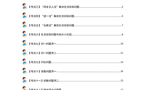 第二单元除数是一位数的除法&middot;应用篇（十六大考点）-（教师版）人教版_26春人教版数学三下_00、更新资料3月18日_解决问题专项练习-T7(1)_2024版