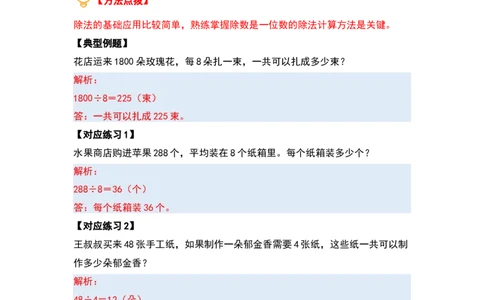 第二单元除数是一位数的除法&middot;应用篇（十六大考点）-（教师版）人教版_26春人教版数学三下_00、更新资料3月18日_解决问题专项练习-T7(1)_2024版