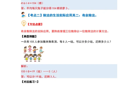 第二单元除数是一位数的除法&middot;应用篇（十六大考点）-（教师版）人教版_26春人教版数学三下_00、更新资料3月18日_解决问题专项练习-T7(1)_2024版
