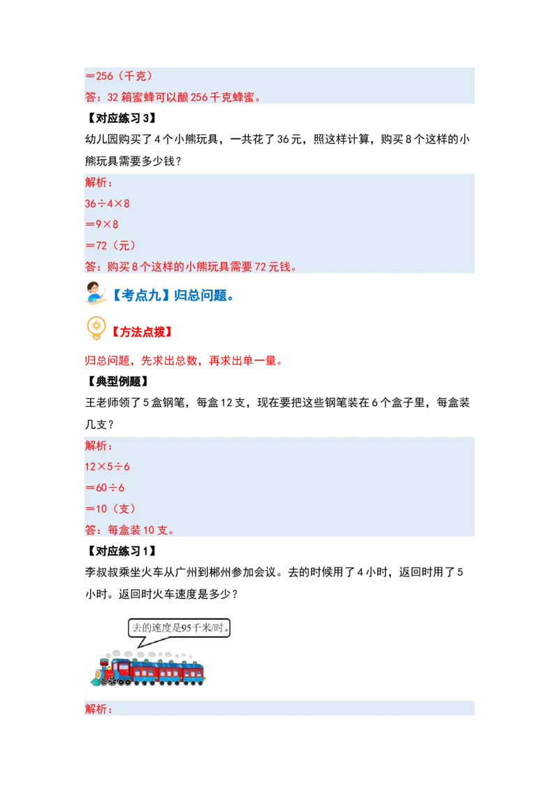 第二单元除数是一位数的除法&middot;应用篇（十六大考点）-（教师版）人教版_26春人教版数学三下_00、更新资料3月18日_解决问题专项练习-T7(1)_2024版