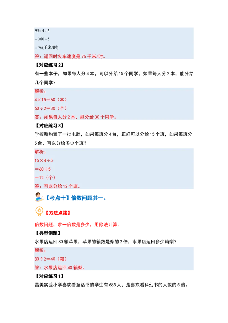 第二单元除数是一位数的除法&middot;应用篇（十六大考点）-（教师版）人教版_26春人教版数学三下_00、更新资料3月18日_解决问题专项练习-T7(1)_2024版