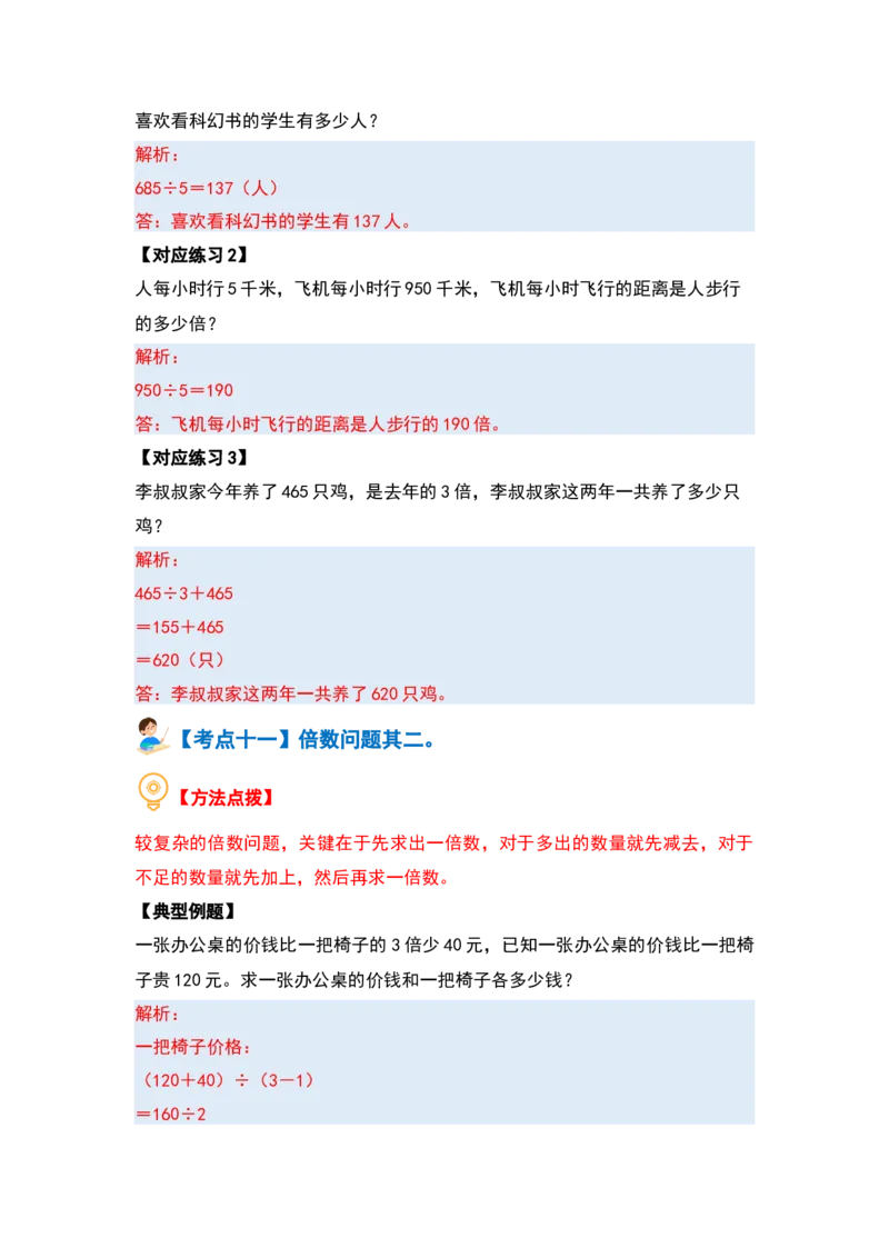 第二单元除数是一位数的除法&middot;应用篇（十六大考点）-（教师版）人教版_26春人教版数学三下_00、更新资料3月18日_解决问题专项练习-T7(1)_2024版