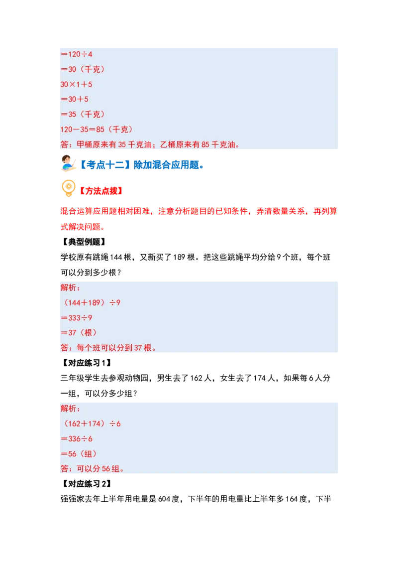 第二单元除数是一位数的除法&middot;应用篇（十六大考点）-（教师版）人教版_26春人教版数学三下_00、更新资料3月18日_解决问题专项练习-T7(1)_2024版