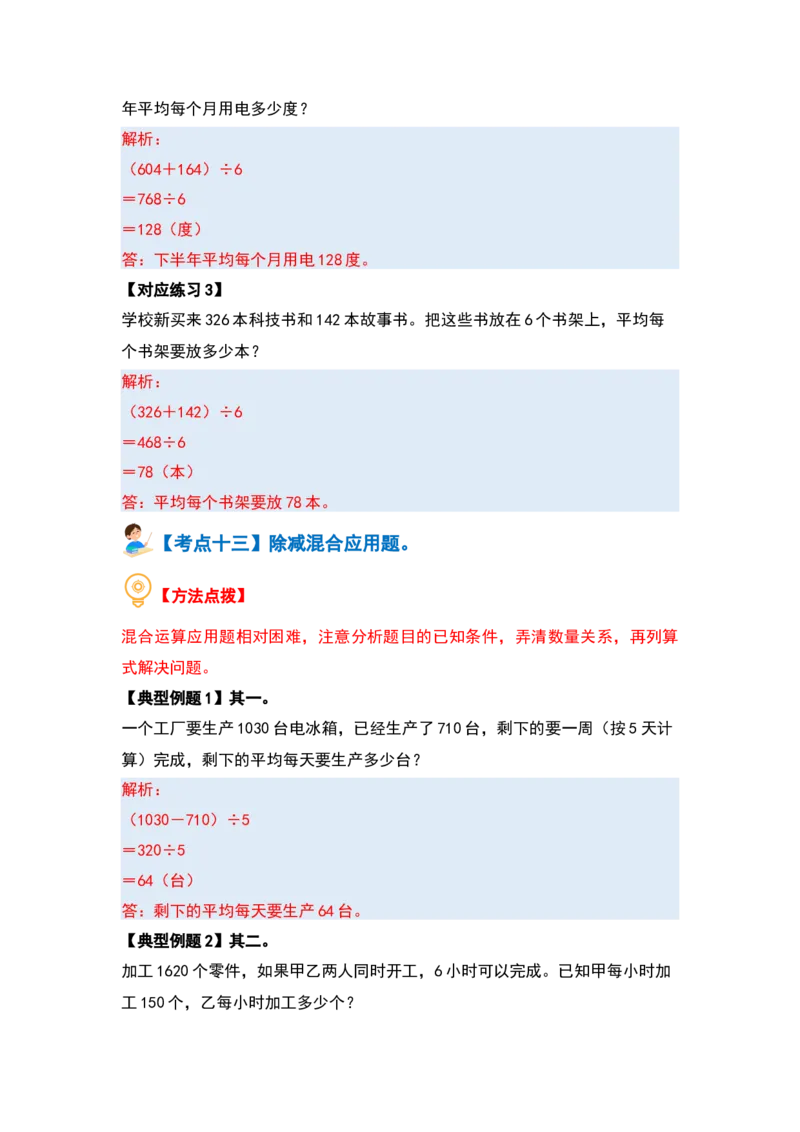 第二单元除数是一位数的除法&middot;应用篇（十六大考点）-（教师版）人教版_26春人教版数学三下_00、更新资料3月18日_解决问题专项练习-T7(1)_2024版