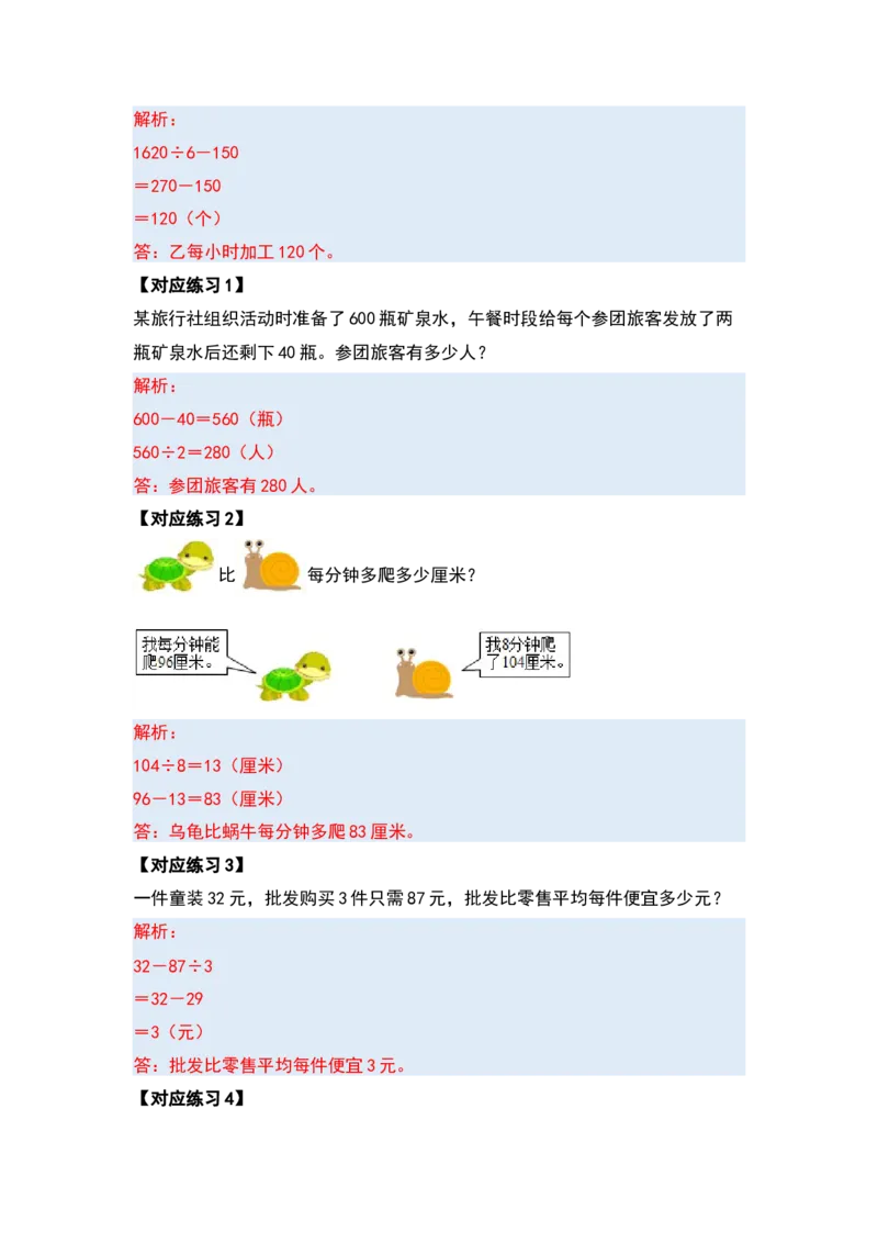 第二单元除数是一位数的除法&middot;应用篇（十六大考点）-（教师版）人教版_26春人教版数学三下_00、更新资料3月18日_解决问题专项练习-T7(1)_2024版