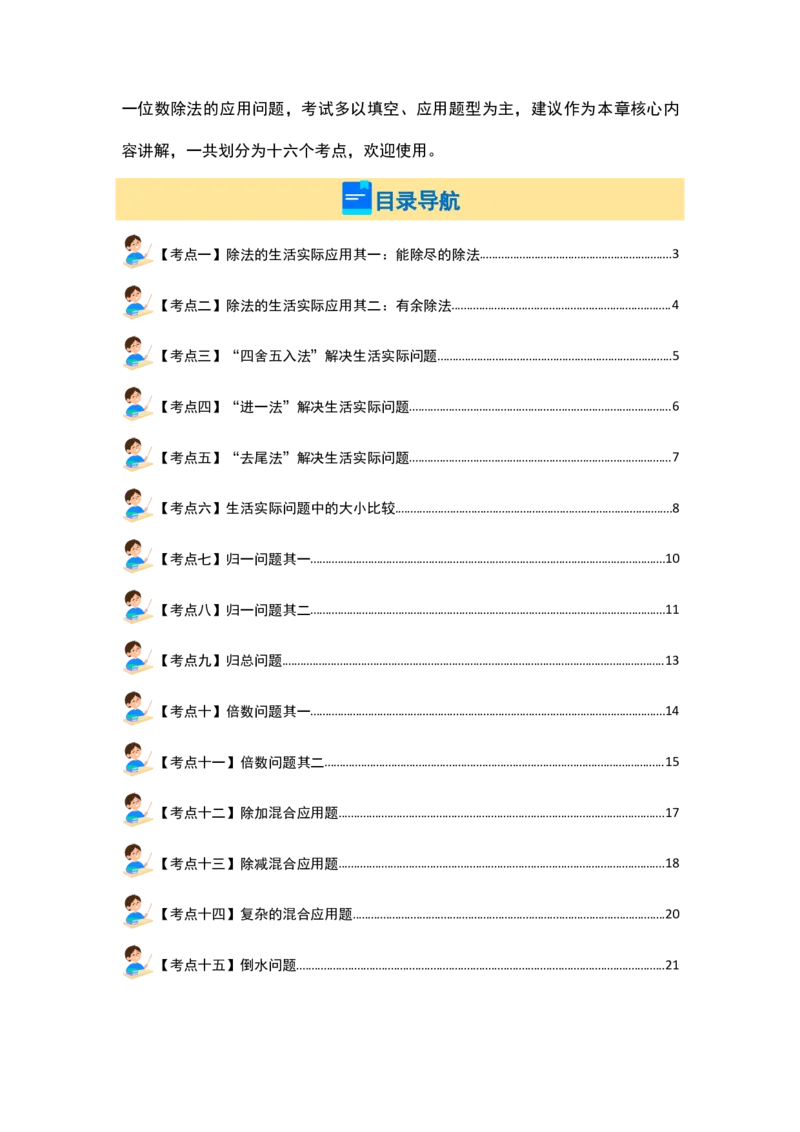 第二单元除数是一位数的除法&middot;应用篇（十六大考点）-（教师版）人教版_26春人教版数学三下_00、更新资料3月18日_解决问题专项练习-T7(1)_2024版