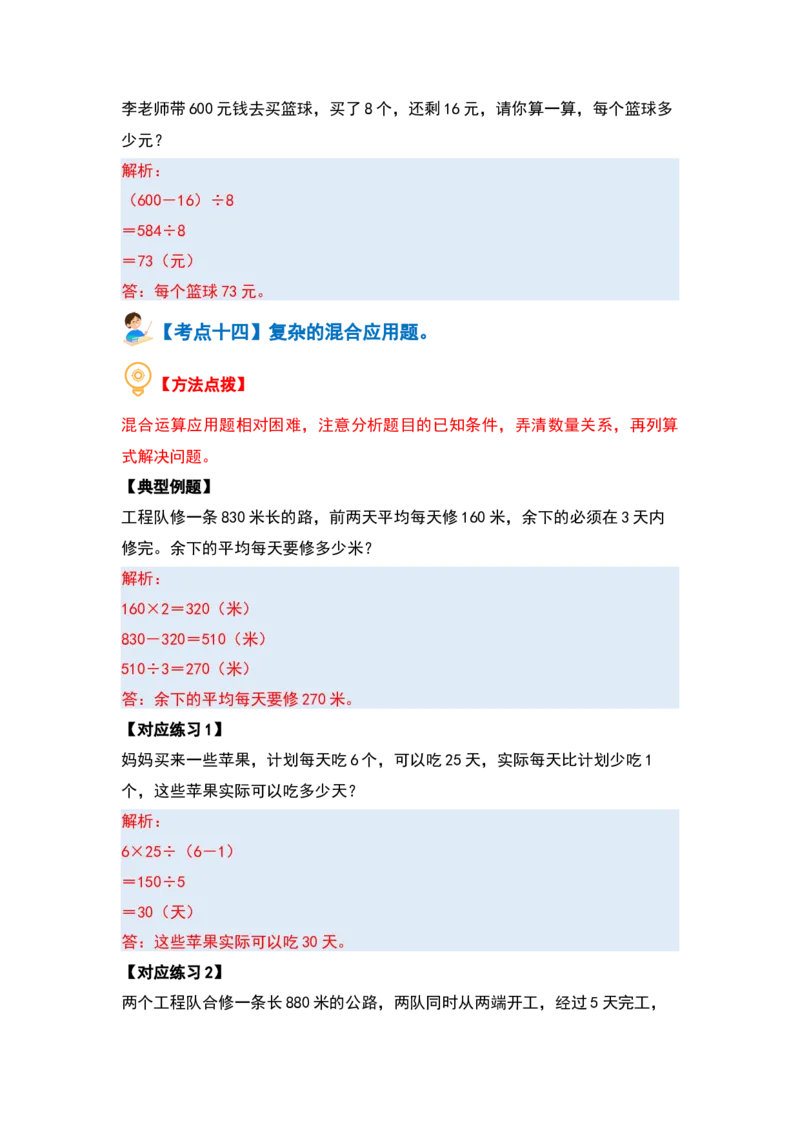 第二单元除数是一位数的除法&middot;应用篇（十六大考点）-（教师版）人教版_26春人教版数学三下_00、更新资料3月18日_解决问题专项练习-T7(1)_2024版