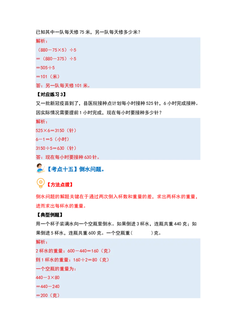 第二单元除数是一位数的除法&middot;应用篇（十六大考点）-（教师版）人教版_26春人教版数学三下_00、更新资料3月18日_解决问题专项练习-T7(1)_2024版