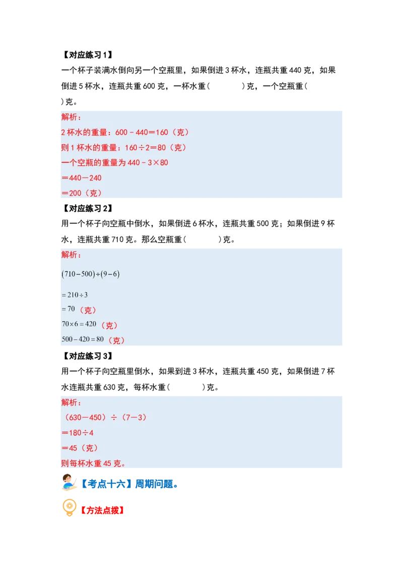 第二单元除数是一位数的除法&middot;应用篇（十六大考点）-（教师版）人教版_26春人教版数学三下_00、更新资料3月18日_解决问题专项练习-T7(1)_2024版