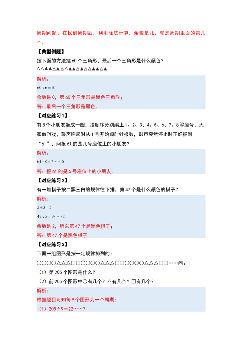 第二单元除数是一位数的除法&middot;应用篇（十六大考点）-（教师版）人教版_26春人教版数学三下_00、更新资料3月18日_解决问题专项练习-T7(1)_2024版