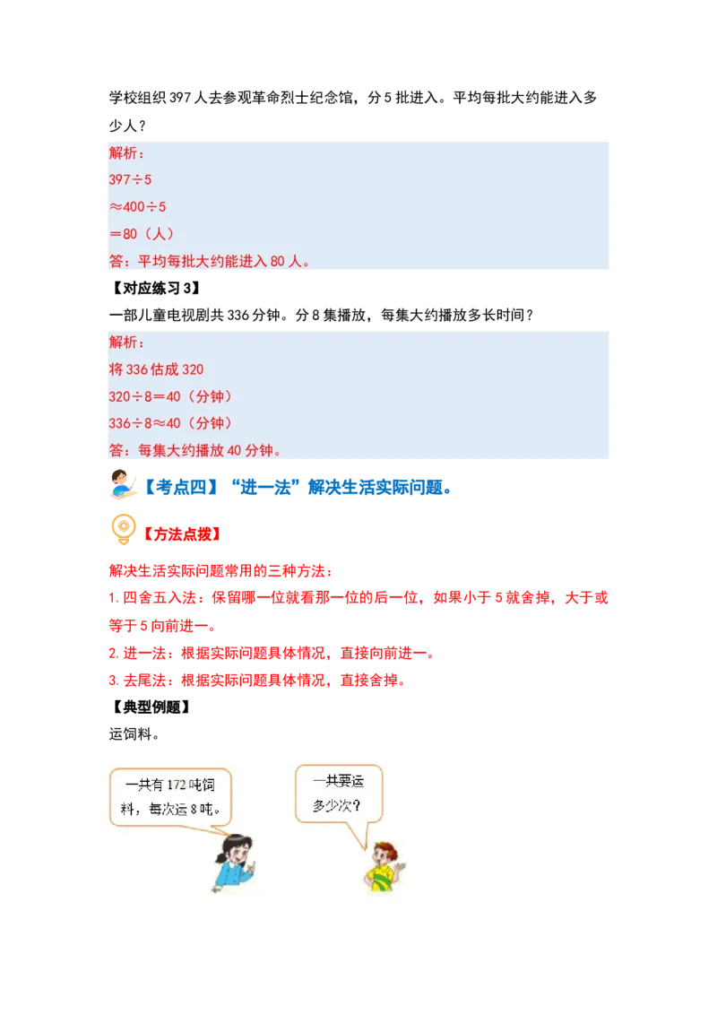 第二单元除数是一位数的除法&middot;应用篇（十六大考点）-（教师版）人教版_26春人教版数学三下_00、更新资料3月18日_解决问题专项练习-T7(1)_2024版