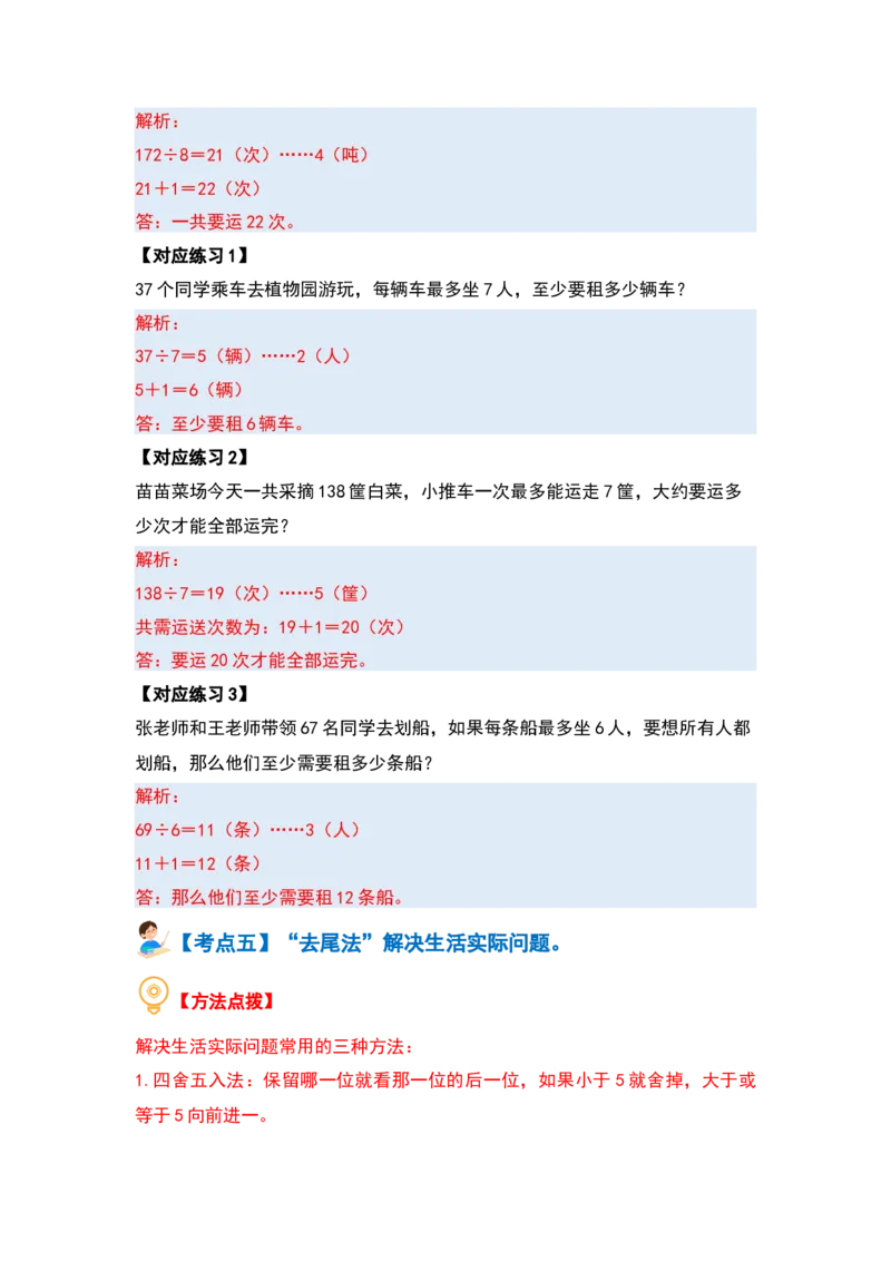 第二单元除数是一位数的除法&middot;应用篇（十六大考点）-（教师版）人教版_26春人教版数学三下_00、更新资料3月18日_解决问题专项练习-T7(1)_2024版